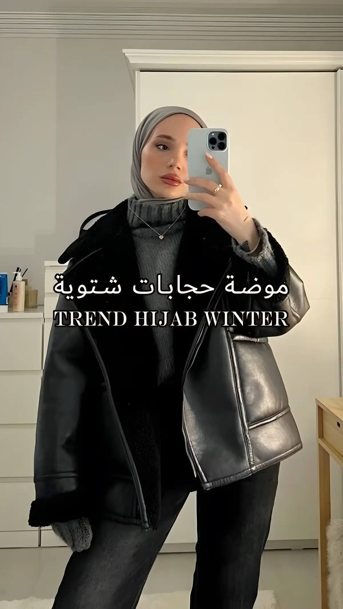 #تنسيقات_شي_ان #ootdhijab #hijabstyle #wintervibes #winteroutfit #حجاب 