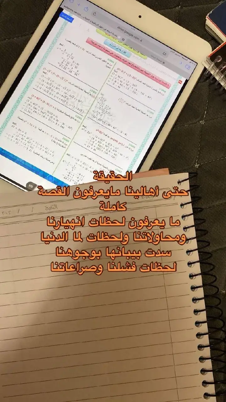 الحقيقة حتى أهالينا مايعرفون القصة كاملة ما يعرفون لحظات انهيارنا ومحاولاتنا ولحظات لما الدنيا سدت بيبانها بوجوهنا لحظات فشلنا وصراعاتنا 🥺💔