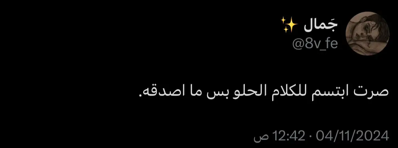 بس ما اصدقه 💔✋🏻.  #تغريدات_تويتر #هواجيس #اقتباسات_حزينه 