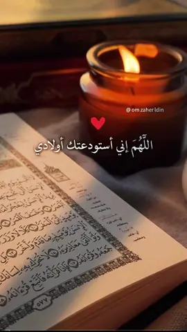 دعاء لاولادي#دعاء_لاولادي #اللهم_اني_استودعتك_اولادي #ادعيه_دينيه #foryoupage❤️❤️ #pageforyou_ #pageforyou_🔥 #pageforyou #pageforyou🦋 #fypシ #دعاء_يريح_القلوب #ادعيه #ادعيه #ادعية_اسلامية_تريح_القلب 
