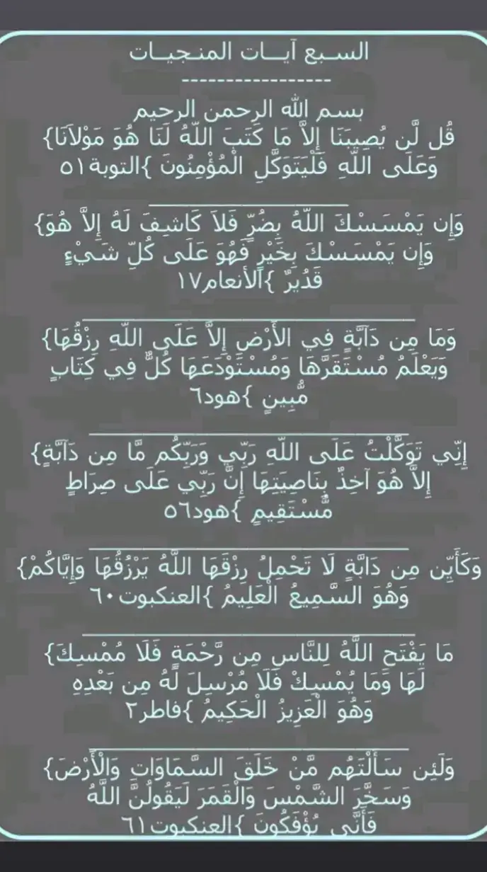 #القران_الكريم #🤍  #مقاطع_دينية #🤍  #تلاوة_خاشعة #🤍  #احمد_العجمي #🤍  #ارح_سمعك_بالقران #🤍  #السبع_آيات_المنجيات #quran #🤍 