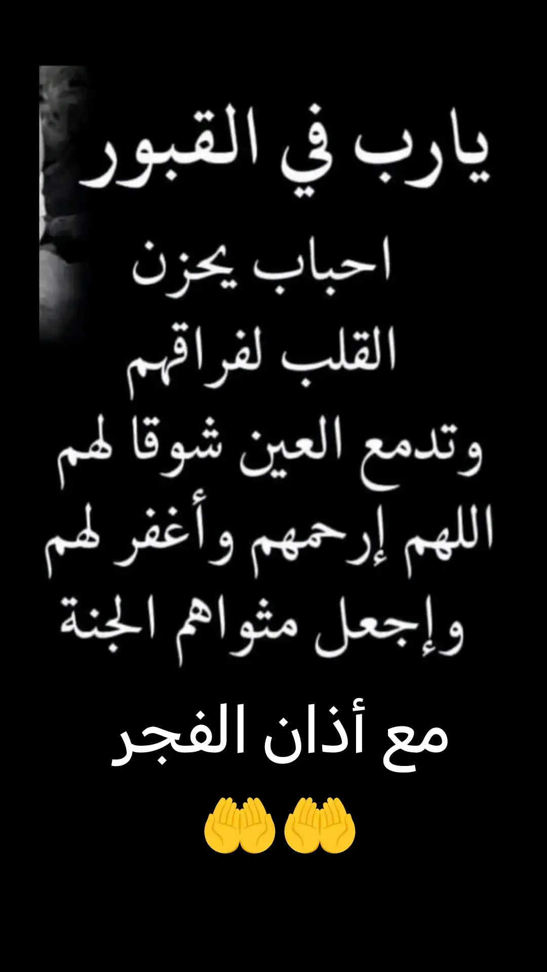 #رحمك_الله_يا_ياعواد #صدقه_جاريه_لفقيدي #الجنه_لكل_غالي_فقدناه_ #رحمك_الله #القبر_كل_يوم_يناديك #الموتى_لاتنسوهم_من_دعائكم #دعواتكم_برحمه_لفقيدي #سنه_جديده #مكه #الاموات_بحاجة_للدعاء #الاموات_بحاجة_للدعاء #يارب_دعوتك_فأستجب_لي_دعائي #سبحان_الله_وبحمده_سبحان_الله_العظيم #صدقه_جاريه_لي_ولكم_ولامواتنا_ولوالدي #دعاء_للاموات #استغفرالله_العظيم_واتوب_اليه #رحمك_الله_يا_فقيد_قلبي #دعاء #الميت #صدقه_جاريه #فقيدي_اشتقت_ٳليك #صلاه_الفجر #مكه #المدينه_المنوره #oops_alhamdulelah #سبحان_الله #اللهم_صلي_على_نبينا_محمد #الله_اكبر #لاالەالااللە #رحمك_الله_يا_ياعواد #صدقه_جاريه_لفقيدي #الجنه_لكل_غالي_فقدناه_ #رحمك_الله #القبر_كل_يوم_يناديك #الموتى_لاتنسوهم_من_دعائكم #دعواتكم_برحمه_لفقيدي #سنه_جديده #مكه #الاموات_بحاجة_للدعاء #الاموات_بحاجة_للدعاء #يارب_دعوتك_فأستجب_لي_دعائي #سبحان_الله_وبحمده_سبحان_الله_العظيم #صدقه_جاريه_لي_ولكم_ولامواتنا_ولوالدي #دعاء_للاموات #استغفرالله_العظيم_واتوب_اليه #رحمك_الله_يا_فقيد_قلبي #دعاء #الميت #صدقه_جاريه #فقيدي_اشتقت_ٳليك #صلاه_الفجر #مكه #المدينه_المنوره #الحمدلله #سبحان_الله #اللهم_صلي_على_نبينا_محمد #الله_اكبر #لاالەالااللە  #اكتب_شي_توجر_عليه #الصلاة #PepsiKickOffShow #مكه_المكرمه #تسبيح_استغفار_اذكار_دعاء #ادعيه_اذكار_تسبيح_دعاء_استغفار #استغفرالله #اللهم_صلي_على_نبينا_محمد #الصلاة #دعاءالفجر #صلاه_الفجر 