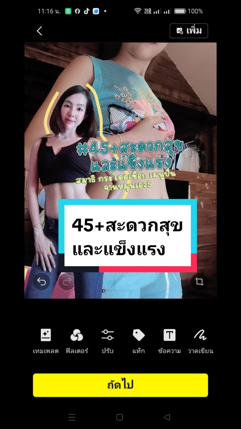 ความสุขมีให้กับทุกคนที่้ลือกมองเห็นมัน🥰#tiktokกีฬา #ออกกําลังกายง่ายๆได้ที่บ้าน #กระโดดเชือก #กระโดดเชือกฟรีสไตล์ #เต้นกับชือก #จานหมุนเอวS #ครูแหม่มชาวแสง18สอนกระโดดเชือก 