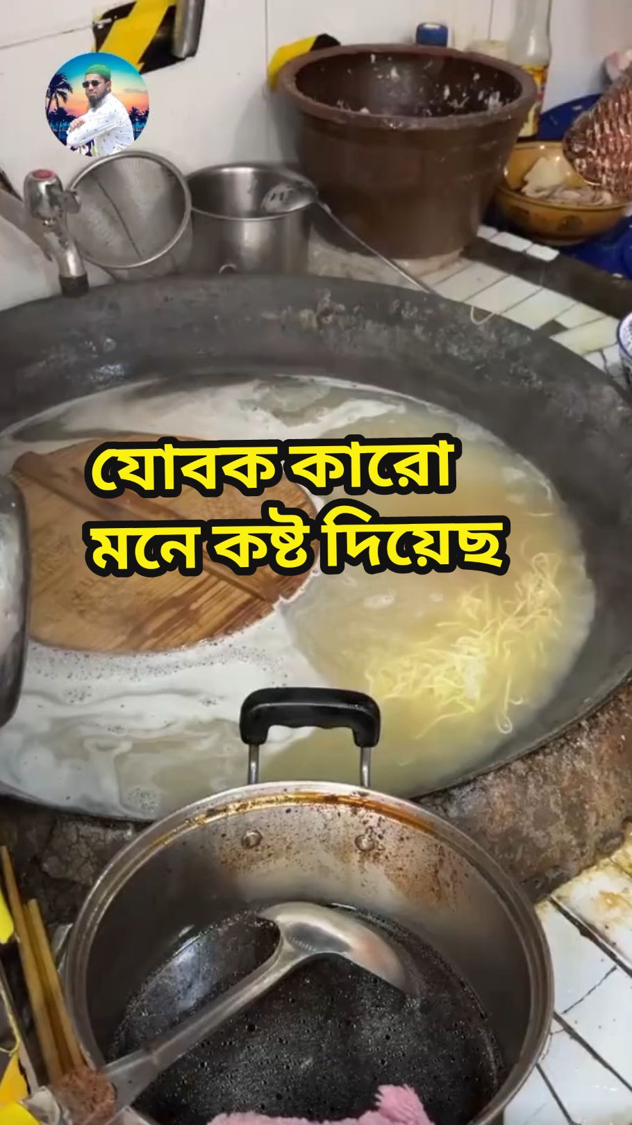 যোবক কারো মনে কষ্ট দিয়ে ছো#food #islamic_video #foryou #foryoupege #fyp #trending #videos #viral @TikTok Bangladesh 