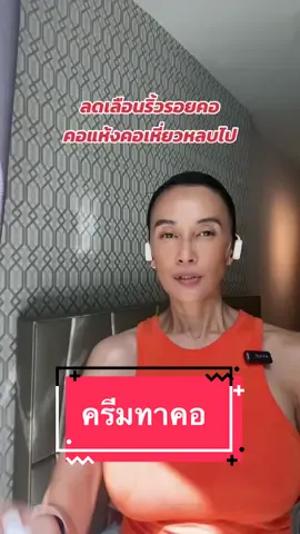 ครีมทาคอเรตินอลคอ#เรตินอลคอ#อายุ52 #anna_romyanon #อายุ52 #anna_romyanon #anna_romyanon #อายุ52 #anna_romyanon #anna_romyanon #อายุ52 #anna_romyanon #อายุ52 