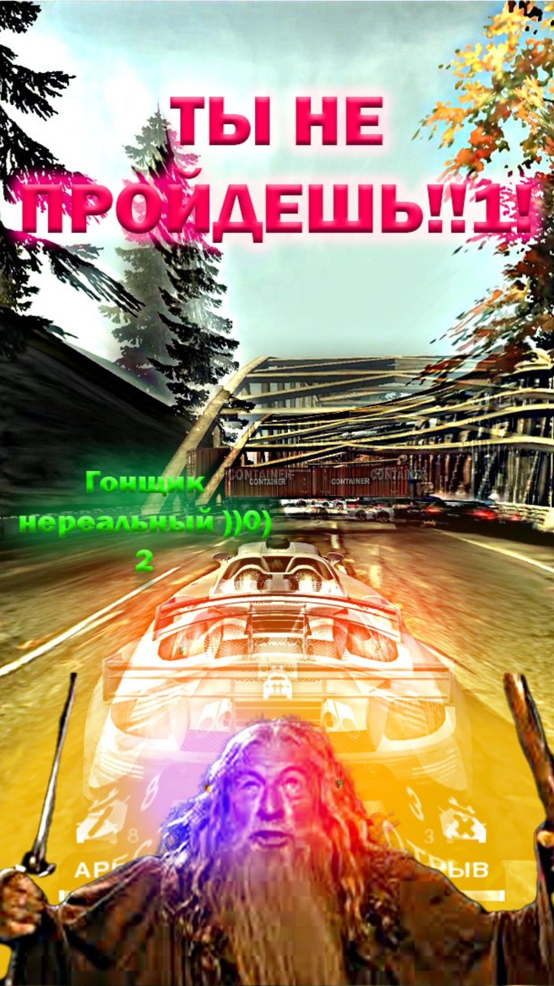 ТЫ НЕ ПРОЙДЕШЬ!!1! ГОНЩИК НЕРЕАЛЬНЫЙ 2 #needforspeedmostwanted #nfs #needforspeed #nfsmw #elbruso #pyf #rge 