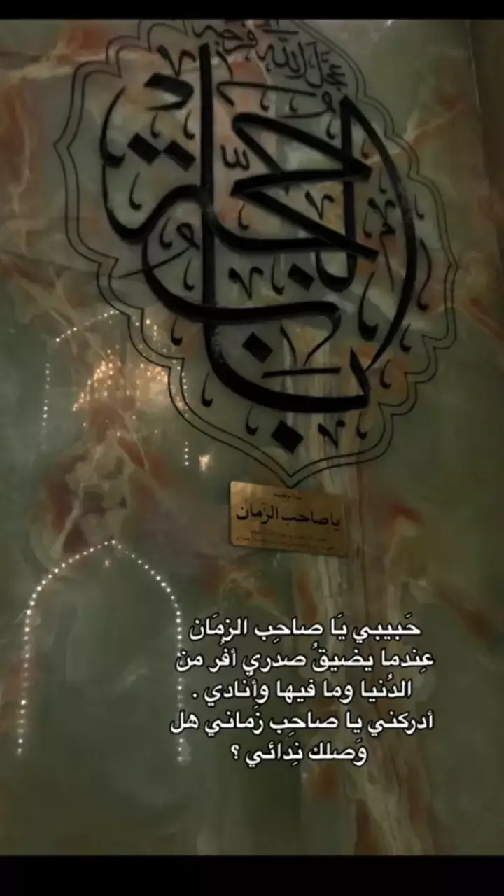 #أبتي يا صاحب الزمان(عج) أدركني يا مولاي 🙏🏻💔😔 #أدركني_ياصاحب_الزمان  #اللهم_عجل_لوليك_الفرج  #أدركنا_يــــــــــــــــا_بقية_الله  #اللهم_صل_على_محمد_وآل_محمد  #ياصاحب_الزمان  #للهم_صل_على_محمد_وآل_محمد 