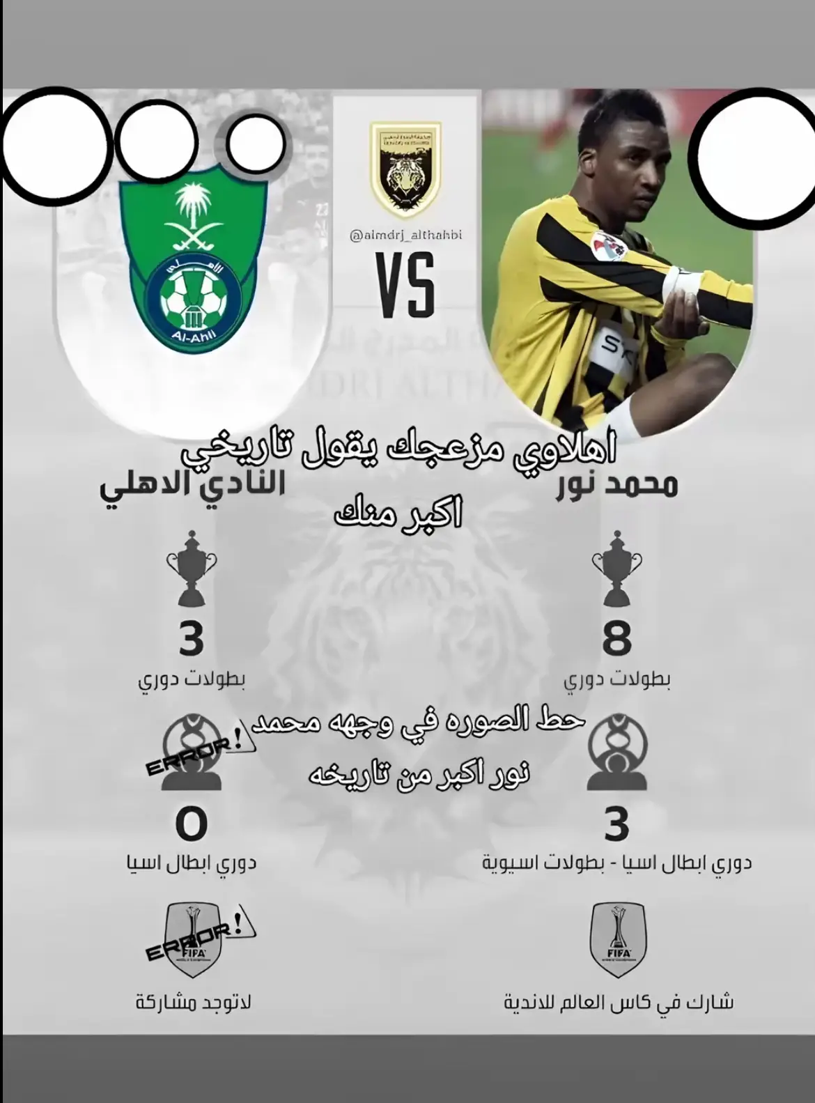 #الاتحاد_العميد #foryoupage #جدة 