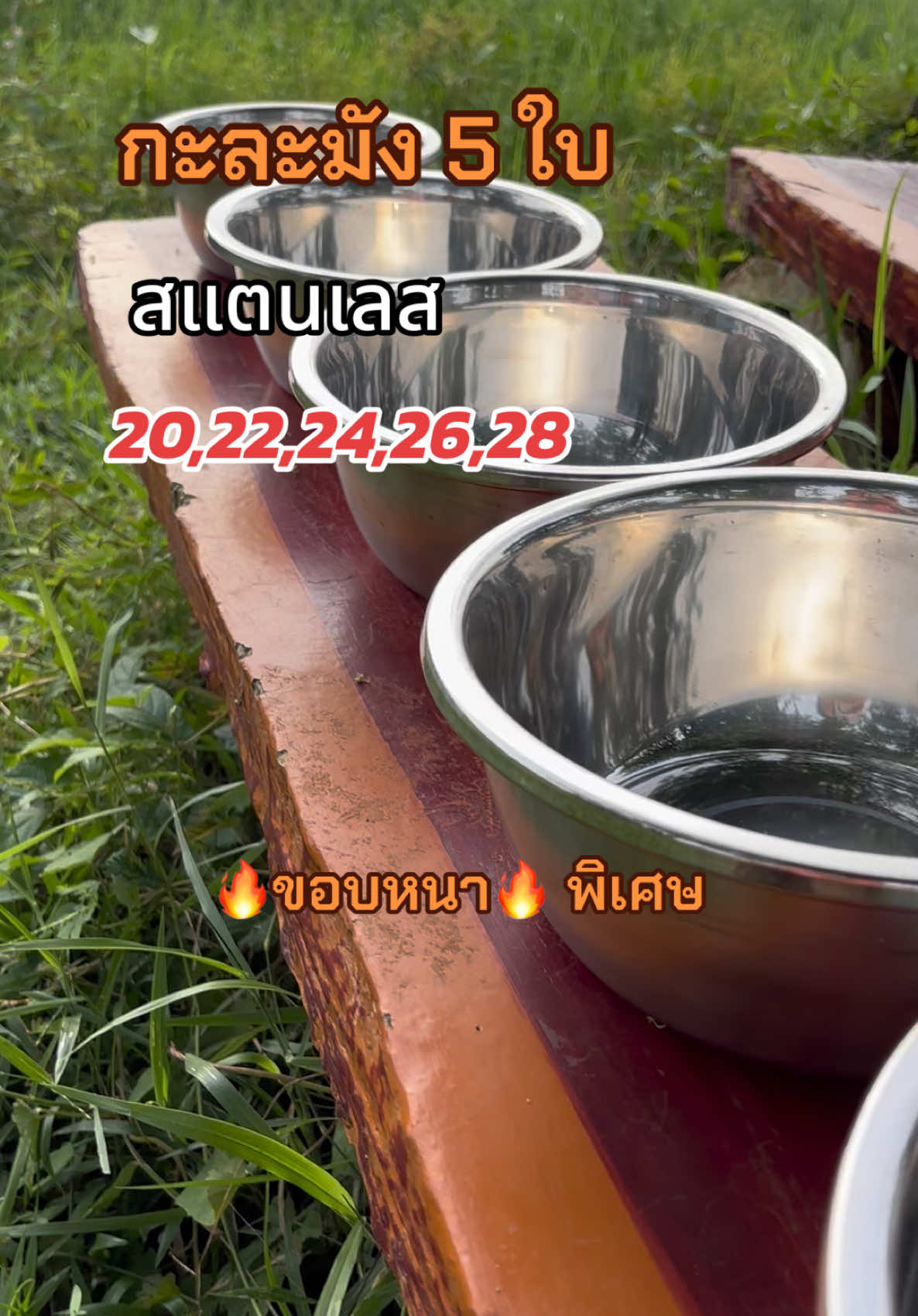 สดชื่น กะละมัง 5 ใบ  ตัวกะละมังเป็นเนื้อสเตนเลสแท้ มีไซส์ 20 22 24 26 28 (อ่านรายละเอียดก่อนการสั่งซื้อ) เพียง ฿239.00! อย่าพลาด แตะลิงก์ด้านล่าง#กะละมัง #กะละมังสแตนเลส #เอาขึ้นหน้าฟีดที #อย่าปิดการมองเห็น #เทรนด์วันนี้ #ราคาถูก  @โบว์  @โบว์  @โบว์ 