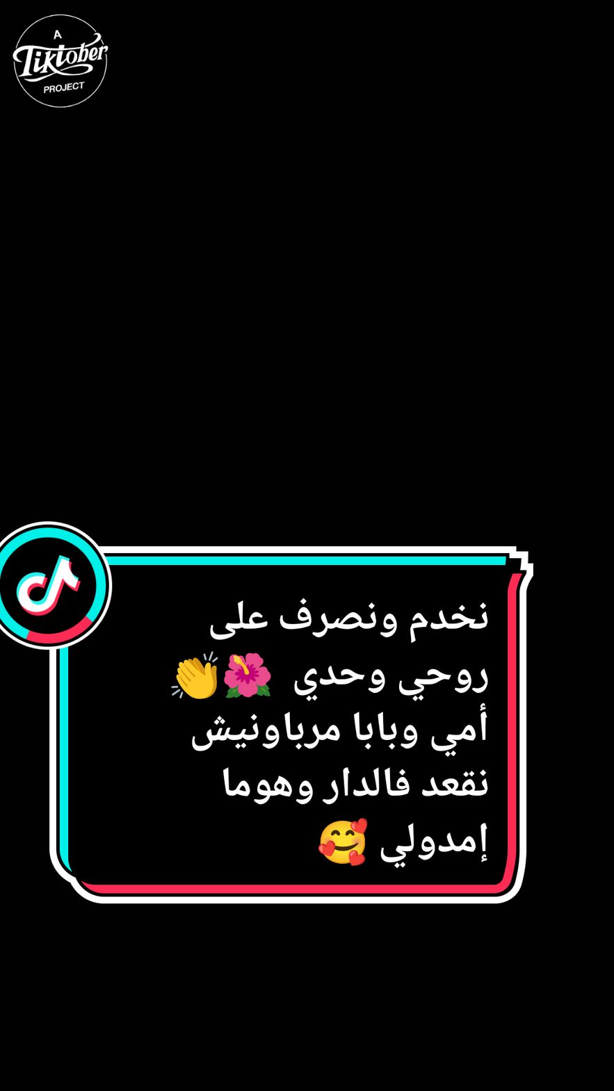 نخدم ونصرف على روحي وحدي  🌺👏 أمي وبابا مرباونيش نقعد فالدار وهوما إمدولي 🥰 #tunisia  #الجزائر  #france  #تونس_الجميلة🇹🇳🤩  #الواقع_التونسي  #قيس_سعيد  #explore  #pourtoi  #foryоu  #ترند  @Nevena Milosevic 