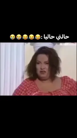 #حالتي حاليا#😁🤭😉 #مليت طكت جبدي ههههههه