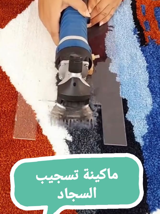 🧼✨ **سجادتك كأنها جديدة دايمًا!** مع **ماكينة قص وتشذيب السجاد** اللي تمنحك مظهر نظيف وأنيق بدون أي عناء! 😍 رابط الشراء https://sa.gulf-5hop.com/product/carpet-trimming-machine/ 💥 **إذا تبغى سجادة مظهرها دائماً جديد ومرتب، لا تتردد** - هذي الماكينة خفيفة وسهلة الاستخدام، وتناسب أي نوع من السجاد أو الأقمشة.👌 ### 🔹 **مميزات لا تفوتك:** - تصميم هندسي متطور يضمن لك قص دقيق وسلس 💯 - محرك قوي مع صوت منخفض واهتزاز قليل لضمان الراحة أثناء العمل 🔇💪 - شفرات فولاذ قوية ومتينة، تدوم طويلاً وتتحمل الاستخدام المكثف 🛠️ - مقبض دوار لضبط الضغط حسب نوع وسمك السجاد - تحكم كامل بين يديك! 🎯 - سلك طويل 4.6 متر يتيح لك الحركة بحرية وين ما كنت ⚡🔌 🔗 **اطلبها الآن واستمتع بمظهر جديد ونظيف لسجادتك! 👇**   #تشذيب_السجاد #ماكينة_قص_السجاد #نظافة_وأناقة #ديكور_البيت #سجاد #الراحة_في_التنظيف #الرياض_جده_مكه_الدمام_المدينه #الشرقية_الخبر_الدمام_الظهران_الجبيل #الجوف_سكاكا_دومة_طبرجل_القريات_ابوعجرم #القصيم_بريده_عنيزه_الرس_البكيرية