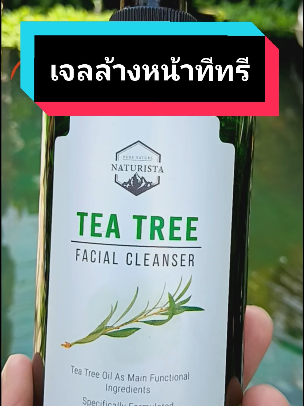 #ทิดเนียน #สกินแคร์ #เจลล้างหน้า #เจลล้างหน้าทีทรี #คนเป็นสิว #tiktok #เทรนด์วันนี้ 