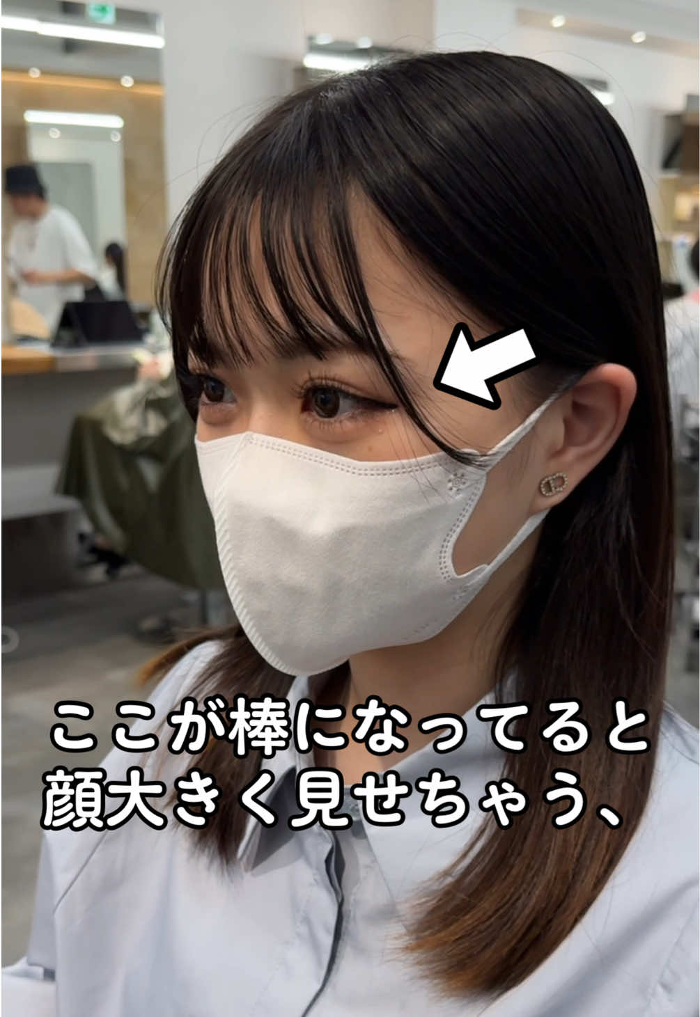 ここが棒になってる人多すぎる、 僕なら可愛く直します🙇‍♂️✨ #顔まわりカット #前髪カット #顔周りの巻き方 #顔周りカット #銀座美容師 #サイドバング #似合わせカット #お直しカット 