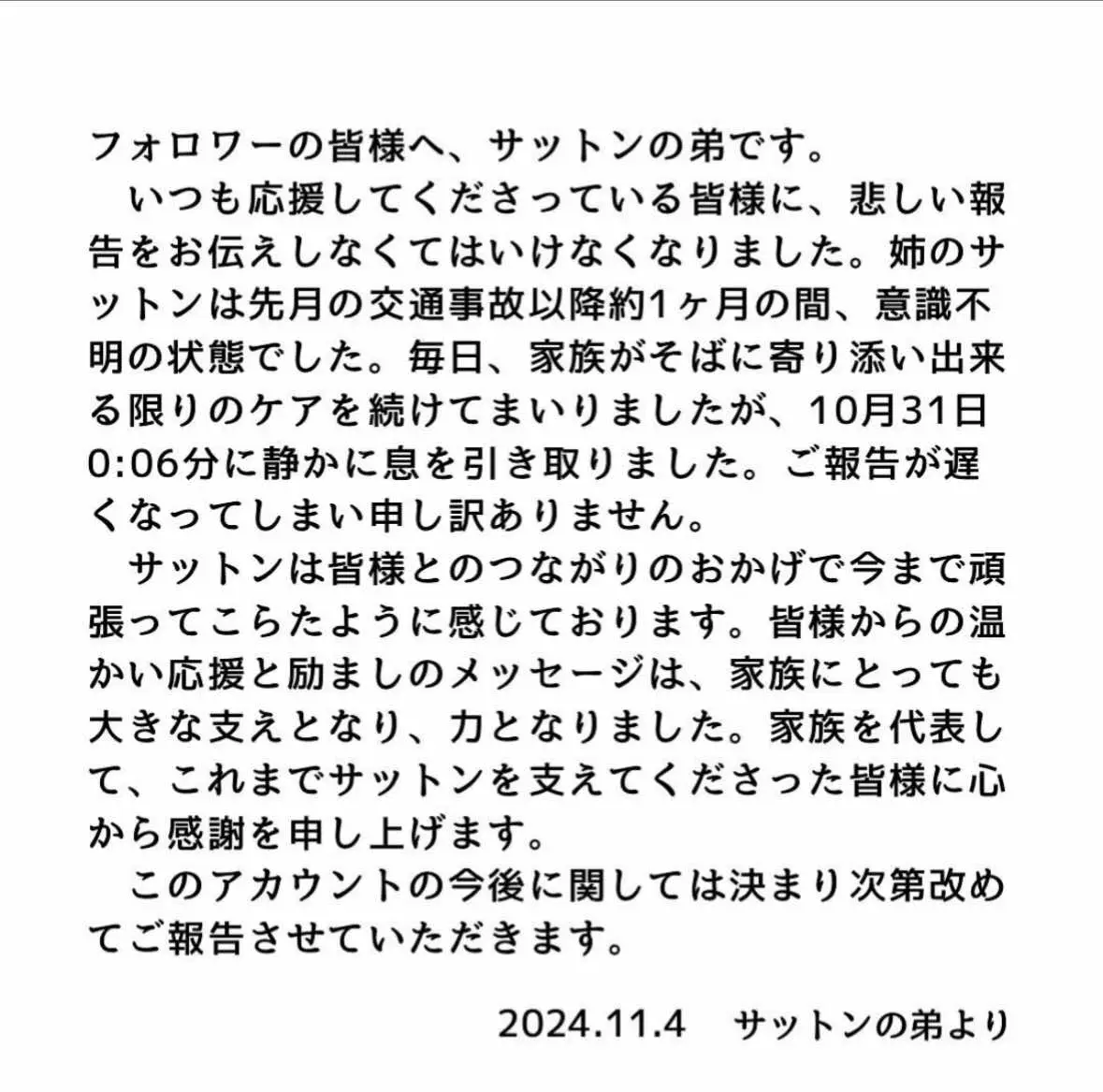 え、嘘でしょサットン、、、、好きだったのに、、、ご冥福をお祈りします🙏#サットン @サットン★韓国語先生 