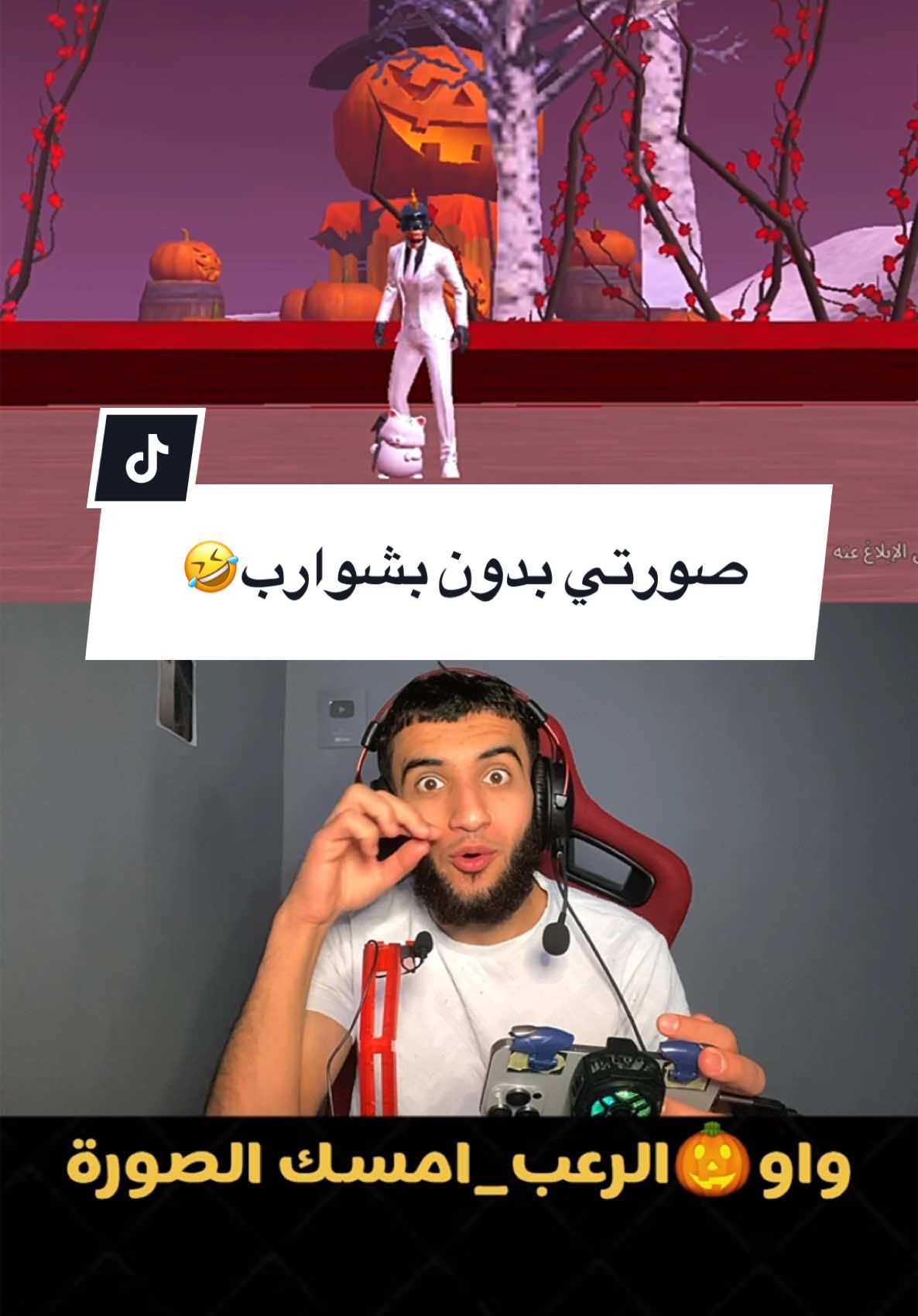 عليها يا رجاااال🤣🤣#ببجي_موبايل #مواهب_ببجي_موبايل_العربية #PUBGMOBILE #pubgmwow #ببجي_العراق #عموري_قادم 