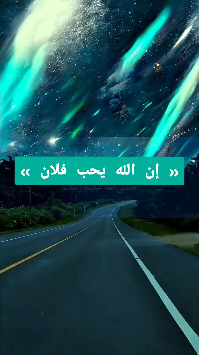 اللهم بلطيف صنعك في التسخير، وخفي لطفك في التيسير، الطف بي فيما جرت به المقادير، واصرف عني السوء إنك على كل شيء قدير. اللهم سخر لي قلوب الناس بالمحبة والقبول. وأجعلهم شفعاء لي يوم المثول.