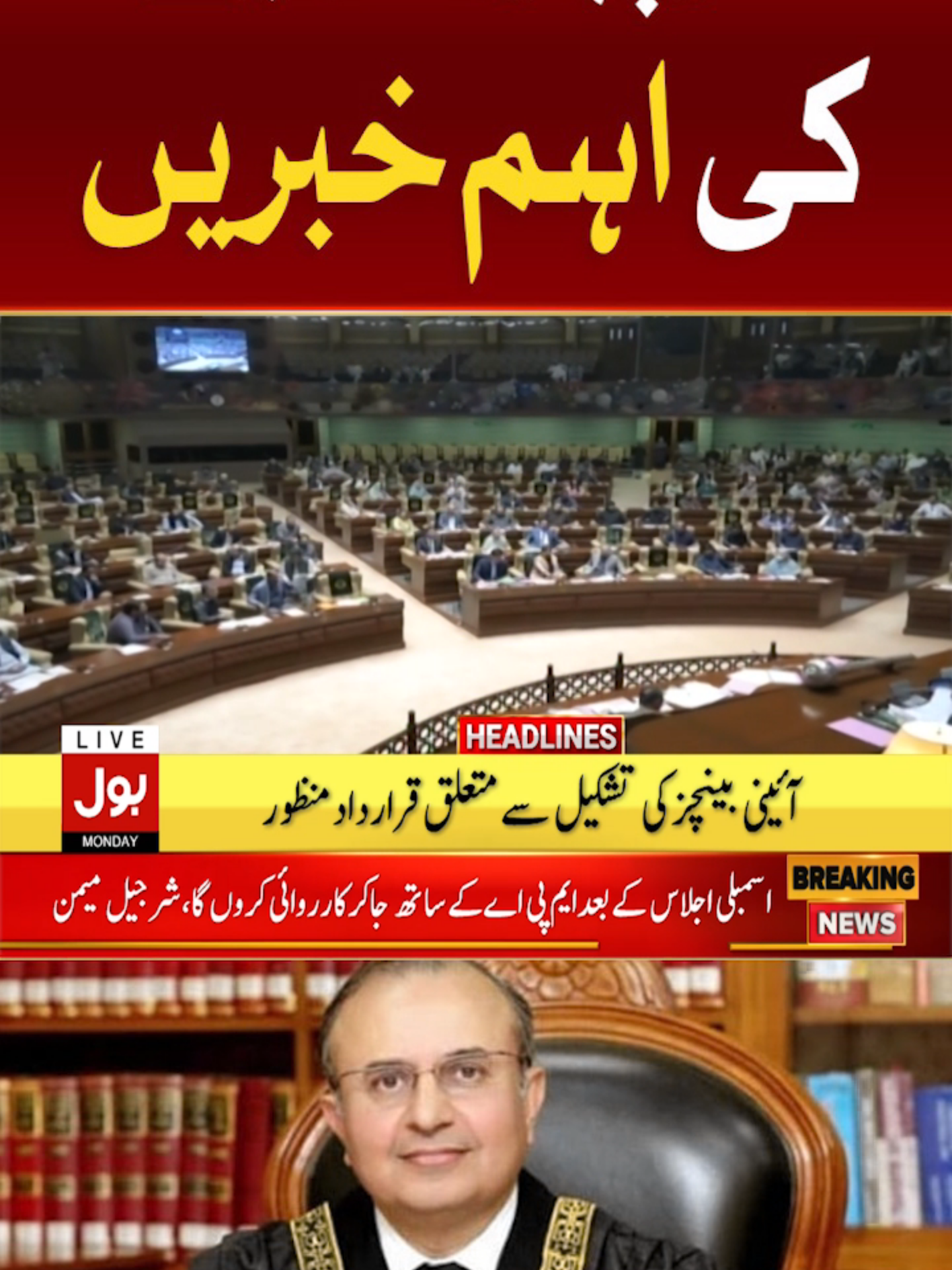 دوپہر 3بجے کی ہیڈلائنز - 4 نومبر2024 #BOLNews #Headlines #JusticeMansoorAliShah #SupremeCourt