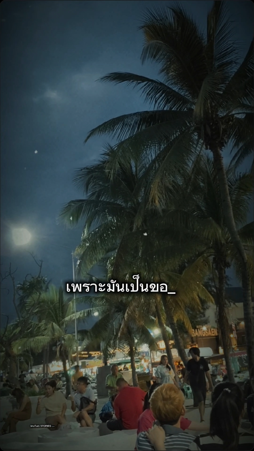 #ได้พ้อกันแล้วแท่ๆ #สตอรี่_ความรู้สึก😔🖤🥀 #เพลงโดนๆ🎶 #เธรดเพลง #เธรด #เล่นเพลง 