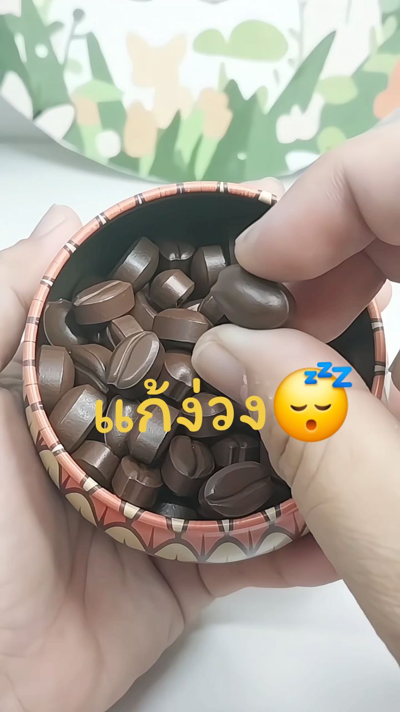 แก้ง่วงระหว่างวัน #กาแฟอัดเม็ด #กระปุกเก็บเมล็ดกาแฟ #แก้ง่วง #กาแฟ @Yannaphat_Shop @Yannaphat_Shop 