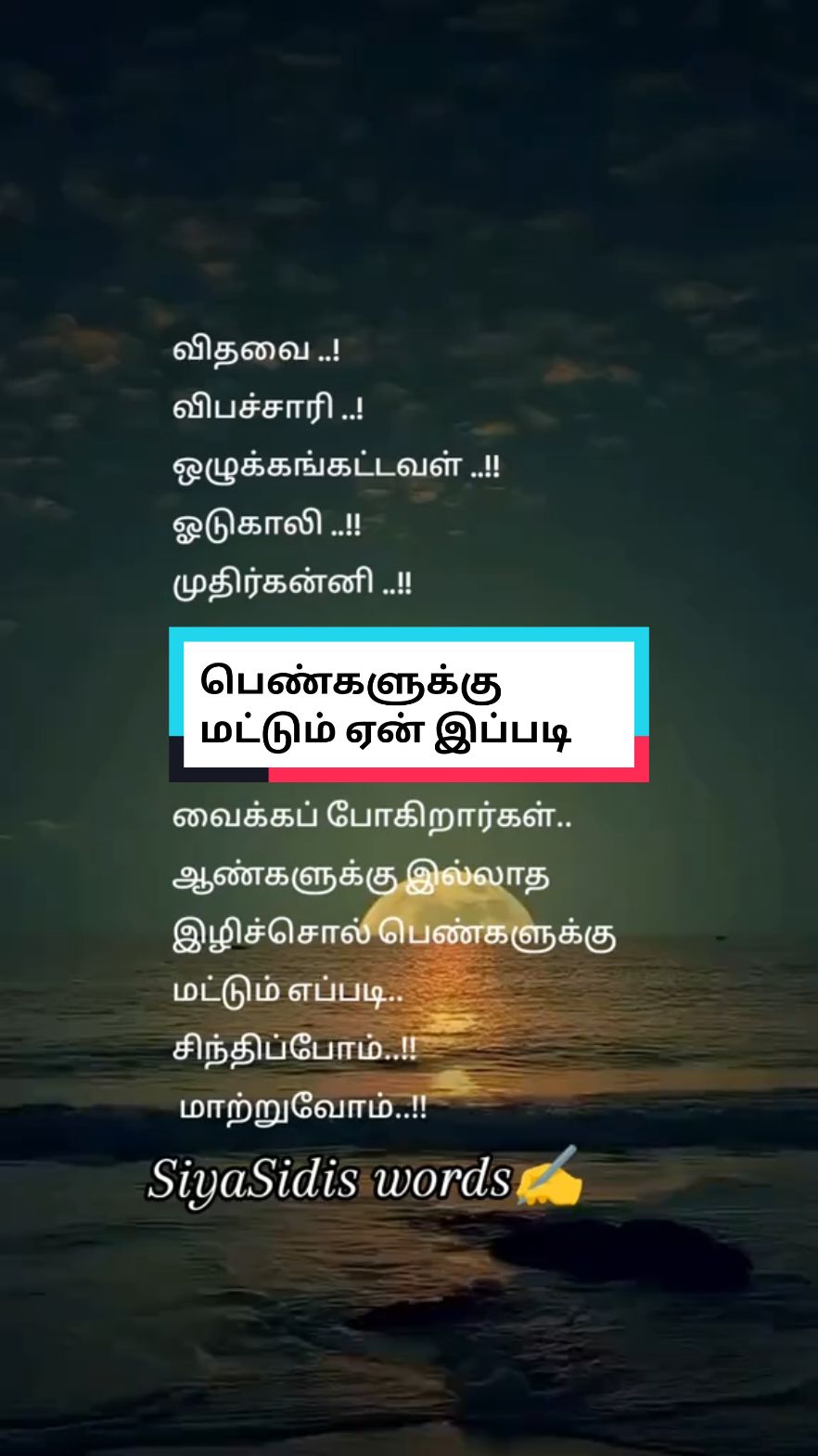 #positivevibes #foryou #srilankan_tik_tok🇱🇰 #malasiyatamil #tamil 