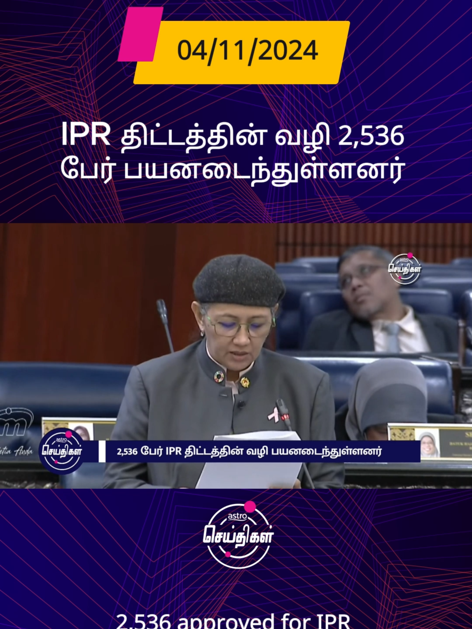 * IPR திட்டத்தின் வழி 2,536 பேர் பயனடைந்துள்ளனர். * 2,536 approved for IPR poverty eradication schemes. #astroseithigal #astroulagam