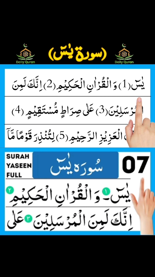 Surah Yasin With Heart Touching Voice 💔 #dailyquran #dailyquran399 #surahyasin #surahyaseen #recitation #foryoupage #foryou #fyp 