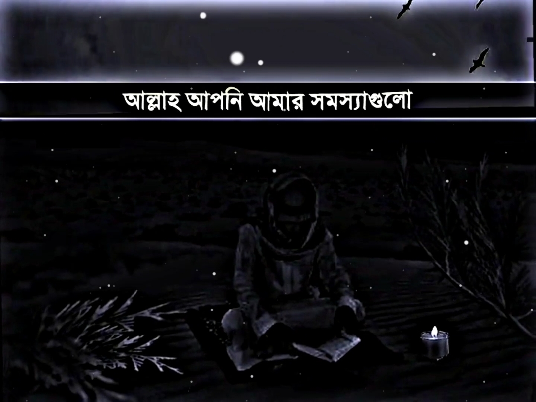 আল্লাহ আপনি আমার সমস্যাগুলো আমার থেকে ভাল জানেন।#ভালো_লাগলে_সবাই_লাইক_কমেন্ট_শিয়ার_ #foryou #fypシ #tiktok #PepsiKickOffShow #foryoupageofficially #trending #حلاوة_اللقاء #viral 