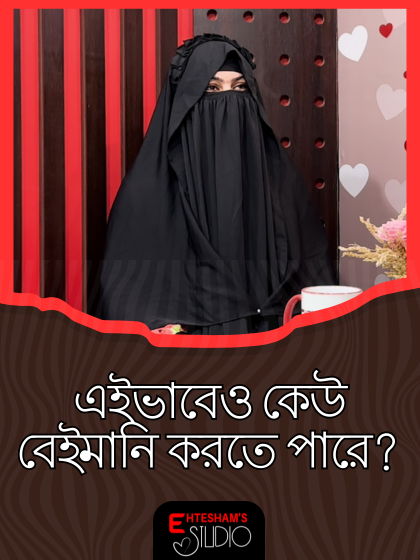 মেয়ের সাথে এমন প্র*তা*র*ণার খবর শুনে বাবা হার্ট অ্যাটাকে মা*রা গেলেন | এই এতিমের জন্য আমরা ন্যায়বিচার চাই। পর্ব-১৯৭ | পুরো পর্ব দেখতে ভিজিট করুন আমাদের ফেসবুক পেজ অথবা ইউটিউব চ্যানেল | ফেসবুক পেজ ও ইউটিউব চ্যানেল লিঙ্ক বায়োতে। #loveguru #loveguruehtesham #guruehtesham #ehteshamsstudio #লাভগুরু #loveguruehtesam #guruehtesam #lifestory #sadstory #lovestory #broken #FamilyProblems #sacrifices #viralpost #goviral #viral #couples #abuse #fraud #affair #separated #lonely #couplegoals #lovelost #lovemarriage