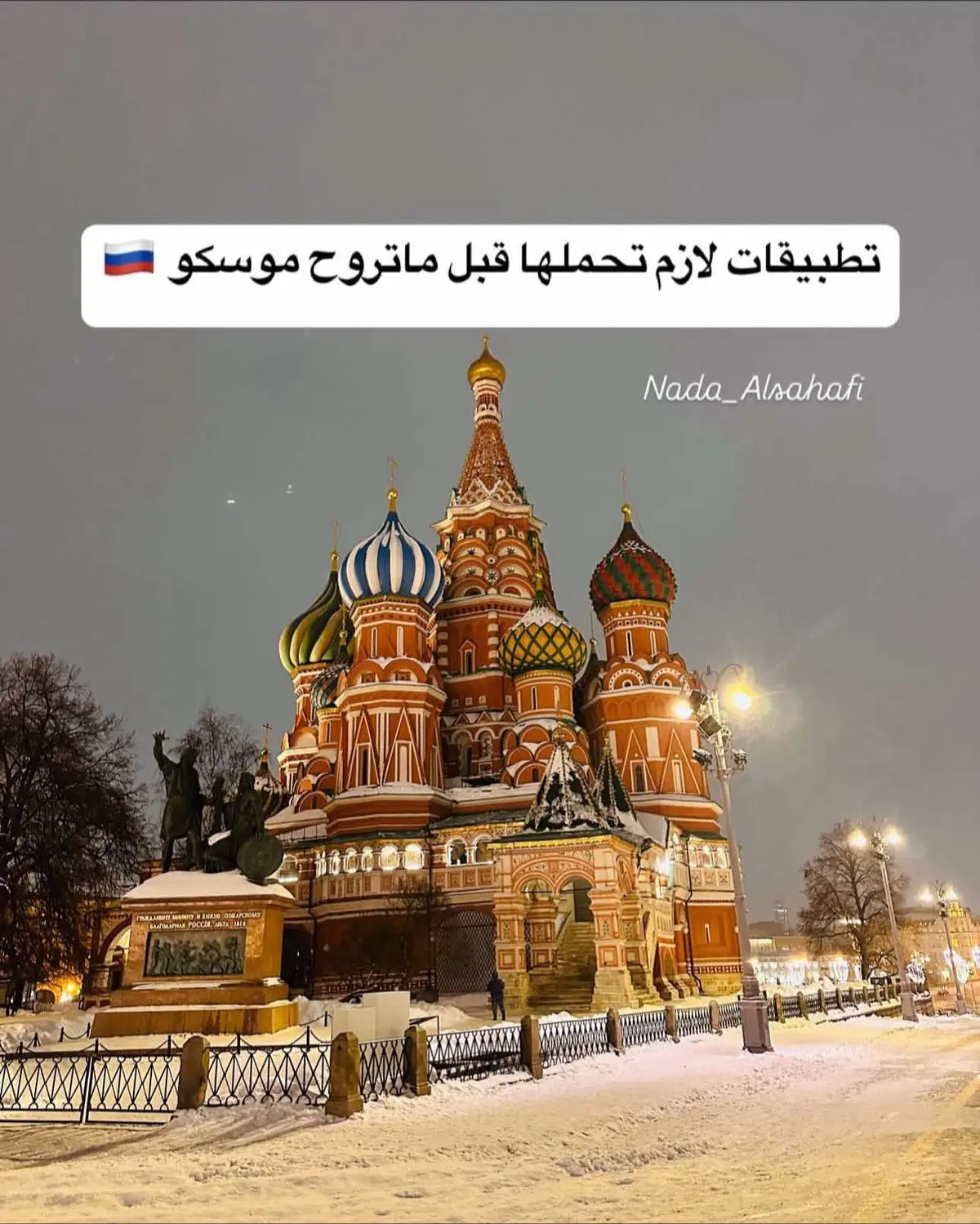 هالتطبيقات انقذتني وسهلت علي كثير 👌🏻 تطبيقات مهمه جداً تحملها قبل ماتروح موسكو 🇷🇺 #موسكو #روسيا #اكسبلور #moscow #russia #explore 