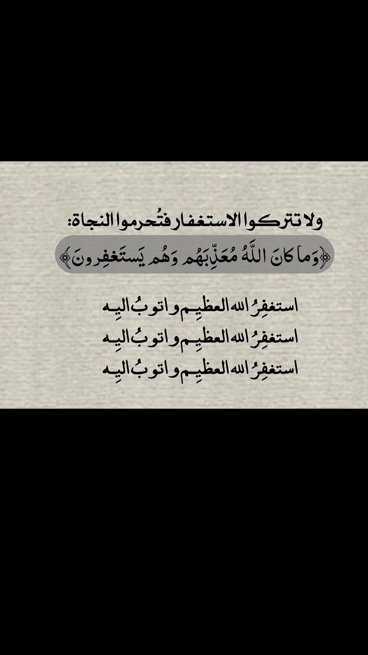 #اذكروا_الله #أستغفرالله #سبحان_الله #oops_alhamdulelah #لاإله_إلا_الله #أستغفر_الله_العظيم_واتوب_إليه #سبحان_الله_وبحمده_سبحان_الله_العظيم #الحمدلله_دائماً_وابداً 