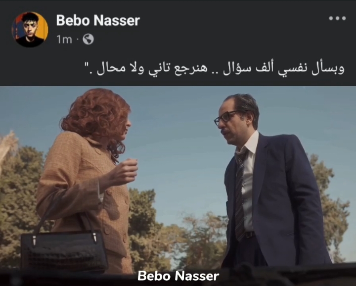 هنرجع تاني ولا محال .