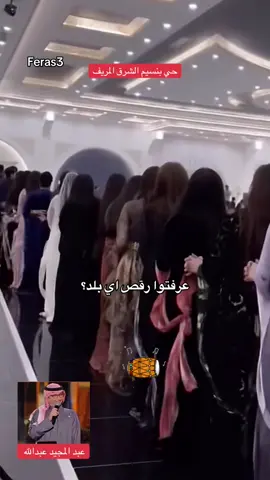 حي بنسيم الشرق المريف-عبدالمجيد عبدالله #حي_بنسيم_الشرق_المريف #عبدالمجيد_عبدالله #تصميم_فيديوهات🎶🎤🎬 #feras3 #fyp #explore 