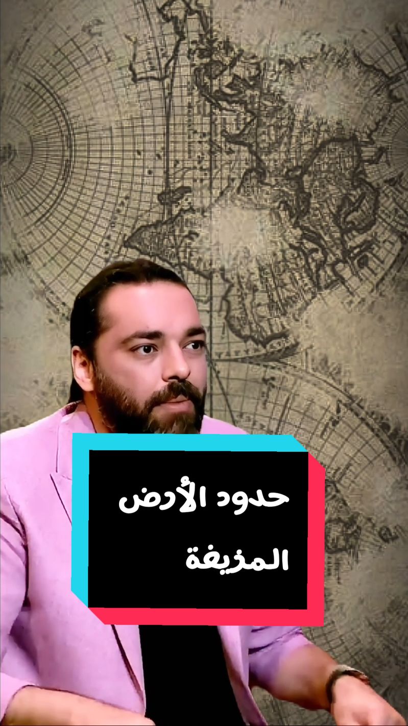 د.محمود صلاح : الأرض أكبر مما نتخيل و نحن يتم تقيد نظرنا بالجدار الوهمي #دكتور_محمود_صلاح #محمود_صلاح #الجدار_الجليدي #المؤامرة #الشعب_الصيني_ماله_حل😂😂 #fyp 