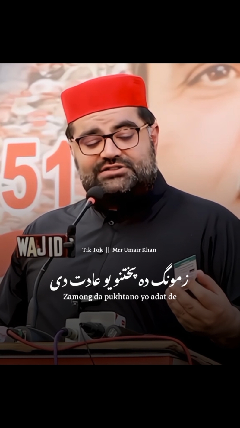 Boss on fire 🔥 | #AimalWaliKhan #ANP #awaminationalparty #bachakhanipakarda #foryou #foryoupage #4upage #viraltiktok #viralvideo #100K #viral #goviral #1millionaudition #mrrumairkhan #standwithkashmir #burhan_tv #unfreezemyacount #tiktok #kpk #Pakistan 