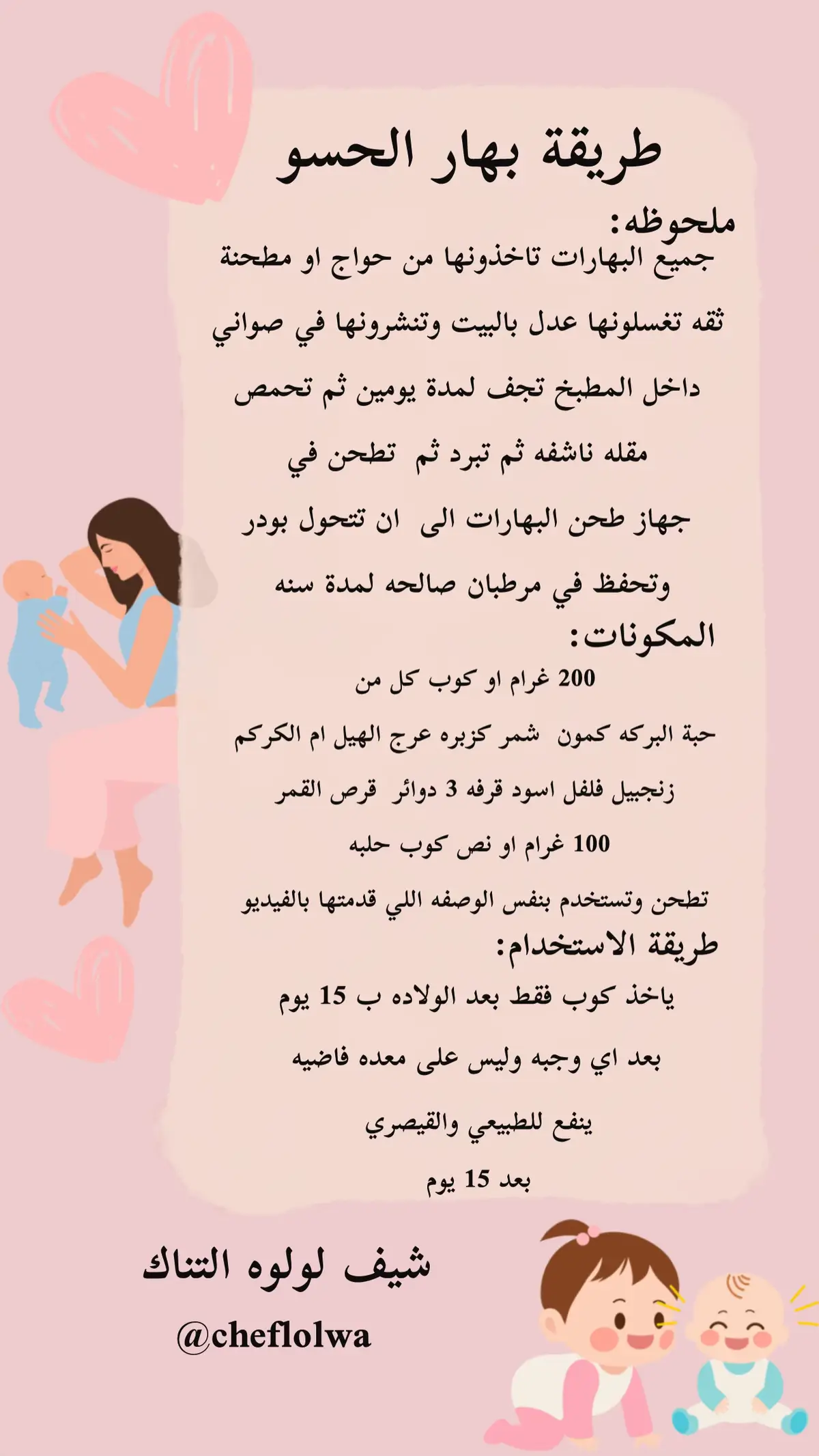 طريقه تحضير بهار الحسو بالمنزل  الشعب_الصيني_ماله_حل😂😂 #طبخ #_سهلة #طبخات_تيك_توك #طبخاتي #وصفات_سهله #اكلات_سريعة #اكسبلورexplore #اكسبلور #وصفات#لولوه_التناك#شيف_لولوه #لولوه_التناك 