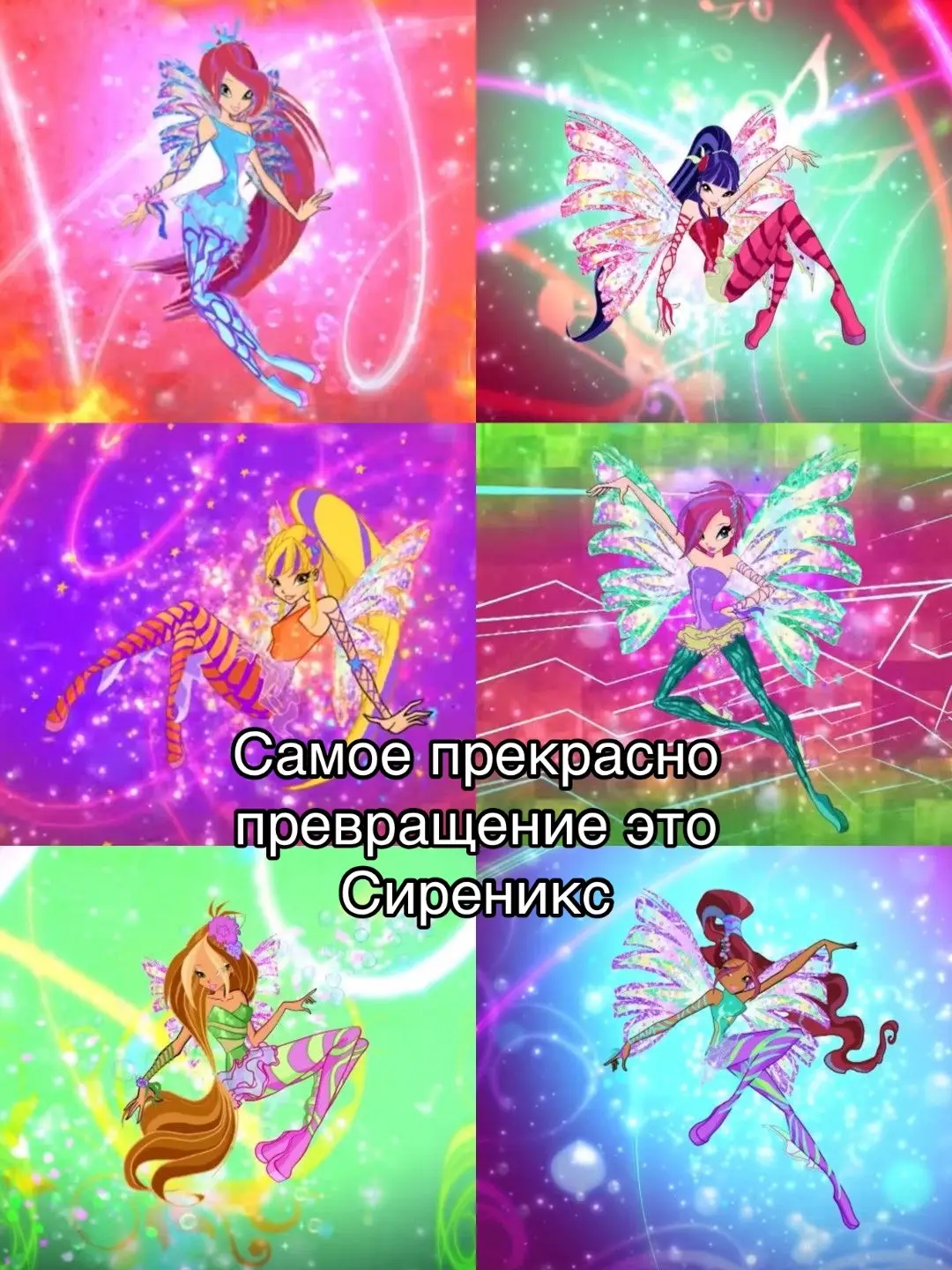 Гармоникс 🫶🏻#winxclub #winxedit #fyp #winx #harmonix #bloomix #sirenix #facts #winxbloom #winxflora #winxstella #winxaisha #winxlayla #winxtecna #winxmusa #winxclub #fyyyyyyyyyyyyyyyy #rek #fyp #f 