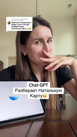 Ответ пользователю @Milli #натальнаякарта #астрология #chatgpt #ai #ии 
