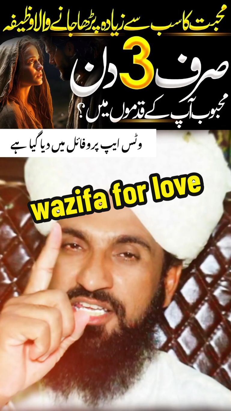 powerful wazifa for love❤ shah Hussein wazifa amliyat #wazaif #islamic #amliyat #amalbaba #babadarvesh #instagramreels #reels #viral #famous #wazaifkidunya #wazaifforlove #wazifaforlove #duaforlove #reels #baba #islamicpost #russia #turkey #unitedkingdom #unitedstates #uk #usa🇺🇸 