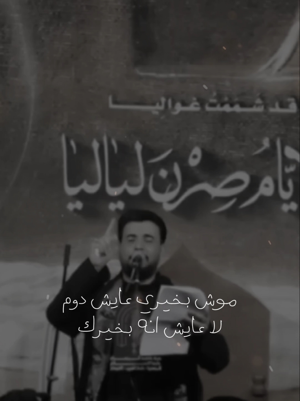 اليهواك بصدك يحسين مايهوى بعد غيرك 🖤✨| #ليث_مازن #علي_الرميثي 