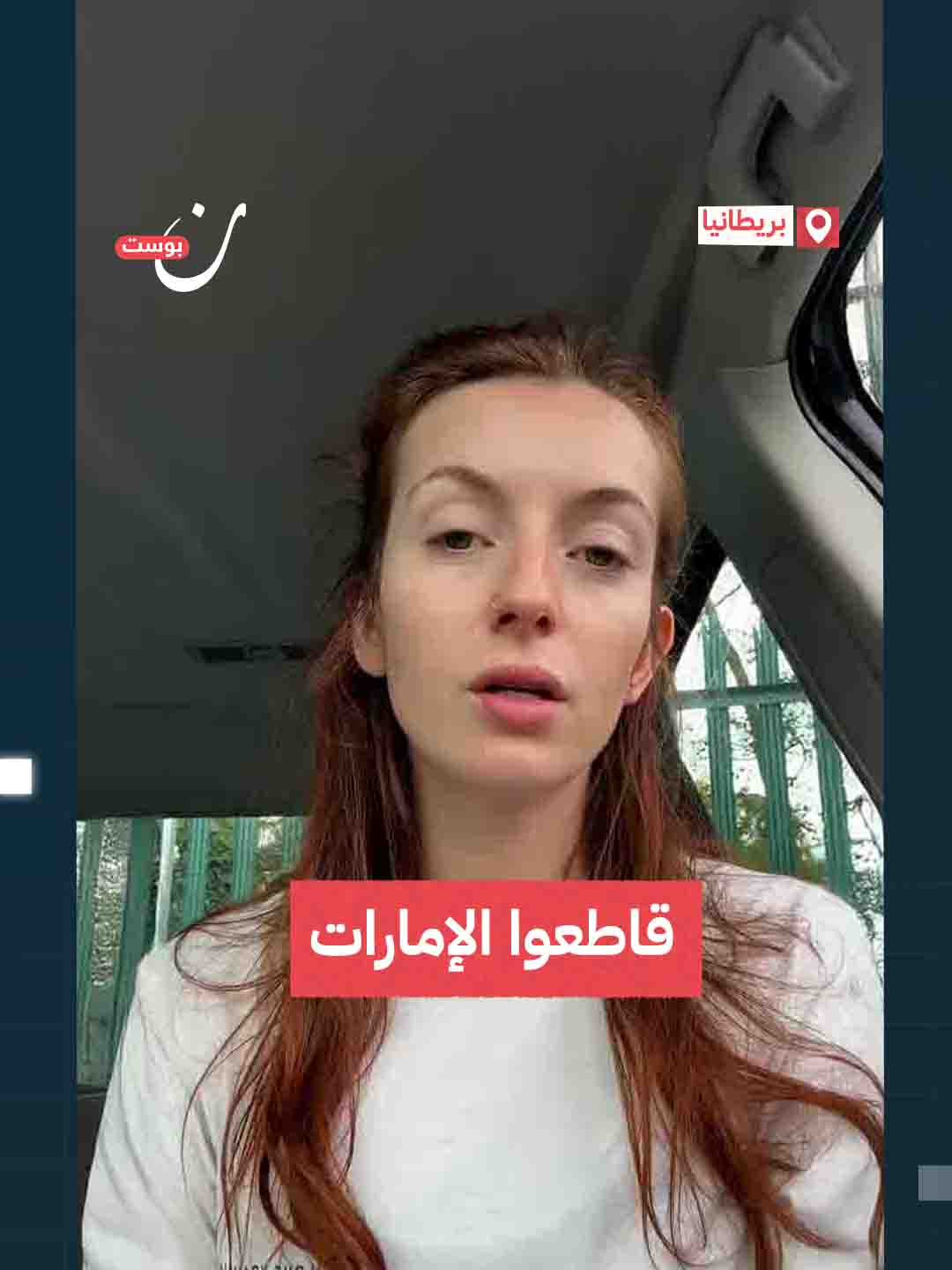 "لها سهم في جميع الإبـ،ادات التي تحدث الآن كما تواصل علاقاتها مع إسرائيل وتدعمها، فماذا ننتظر لمقاطعتها؟".. ناشطة تطلب من العالم مقاطعة #الإمارات وإيقاف الرحلات السياحية إليها لضلوعها في حرب السودان ودعم الاحتلال.