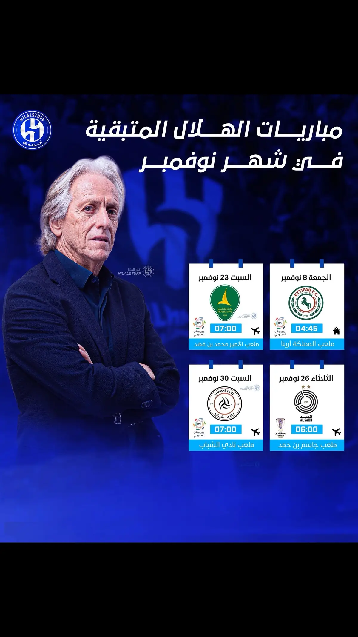 #Alhilal #الهلال 