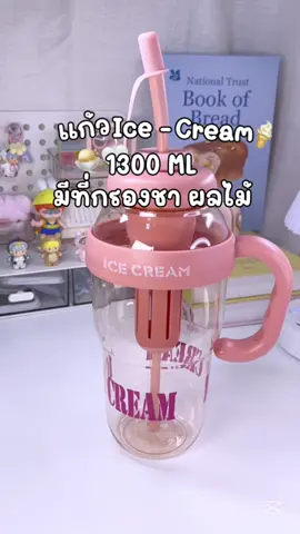กระบอกน้ำมีที่กรองชาผลไม้ ขนาด 1300 มล. สีสวยมาก #กิมุรีวิว #แก้วน้ำ #กระบอกน้ํา1300ml #กระบอกน้ํา #ของดีบอกต่อ 