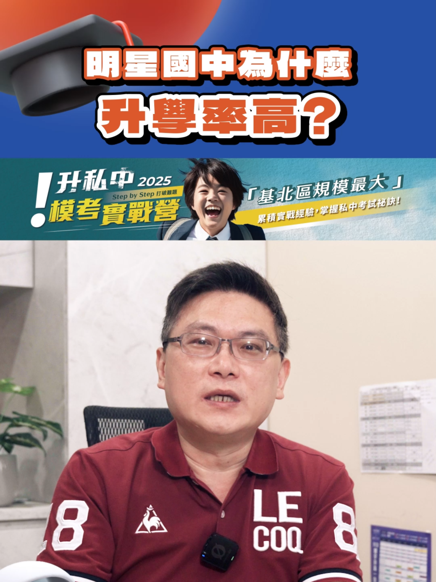 公校七雄為什麼升學率居高不下？三大原因告訴你！#公校七雄#升學率#明星學區#學生 #國中會考