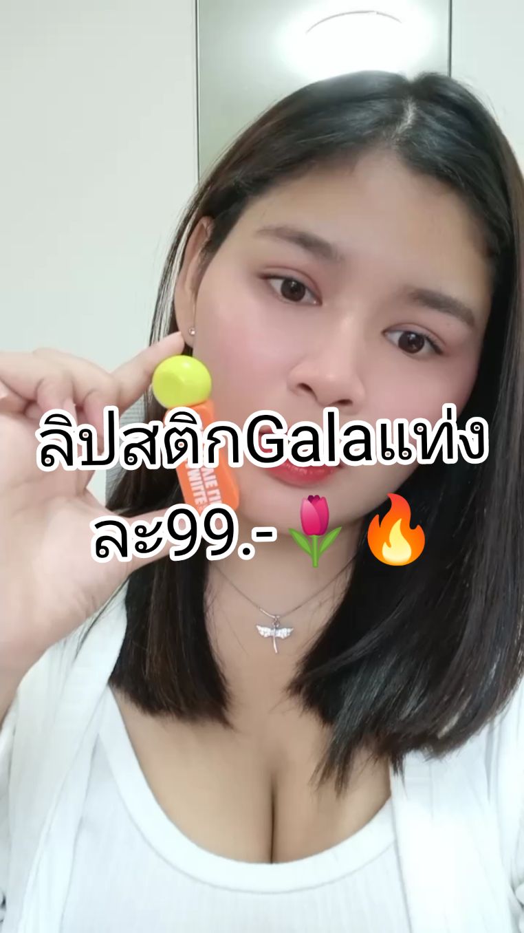 GALAลิปปากฉ่ำสวย#ลิปสติก #ลิปgala #galaลิป #ลิปสีสวยติดทน 