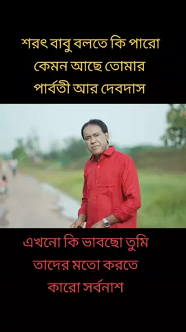 শরৎ বাবু বলতে কি পারো by s m sharat #tiktok #viral #foryou #banglagan #singersmsharat 