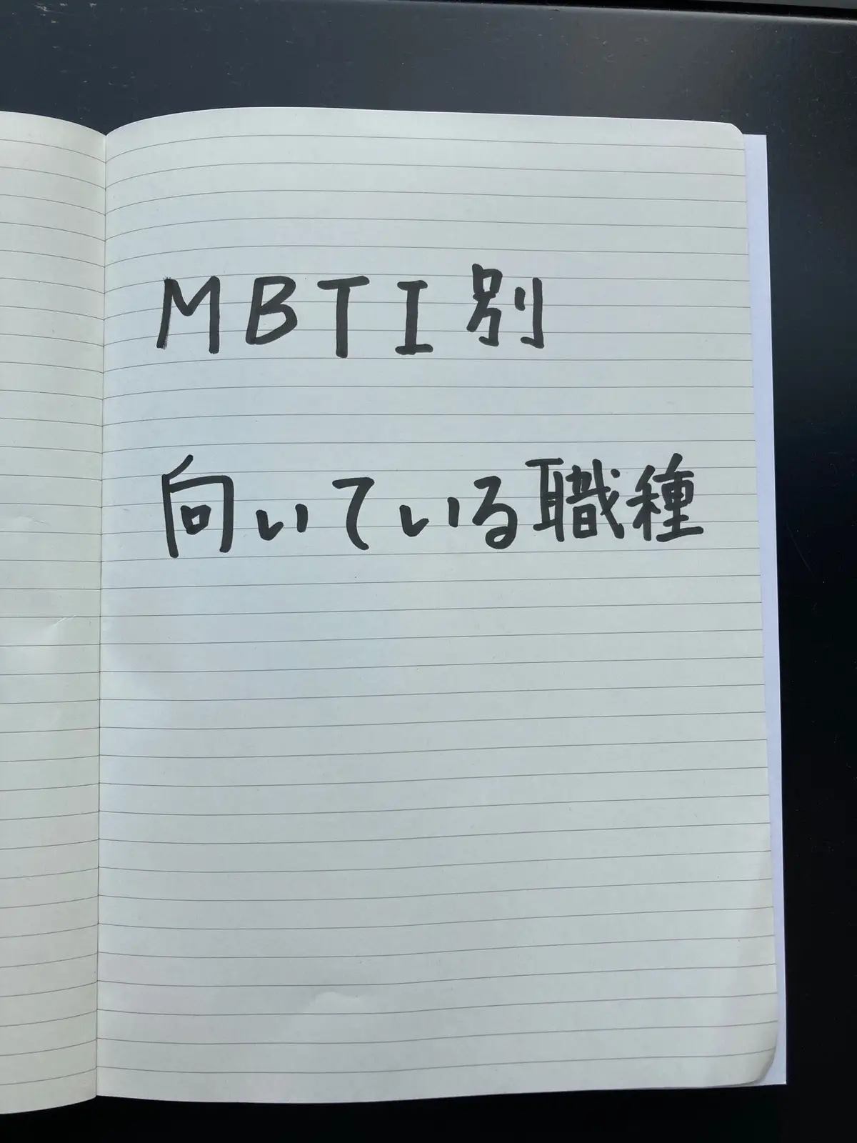 合ってる職種に就くことが大事 #ホワイト企業 #リアル#転職 