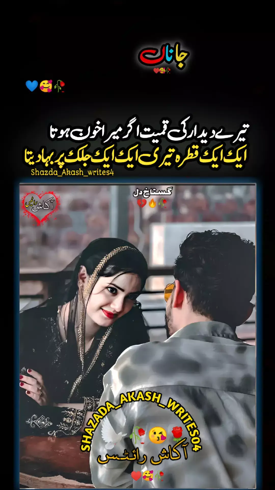 تیرے دیدار کی قمیت اگر میرا خون ہوتا  ایک ایک قطرہ تیری ایک ایک جلک پر بہا دیتا♥️🥰🥀 🥀❤️✍️#poetry #viwesproblem#myacountfreez😥#romanticlines #viral #dontunderreviewmyvideo