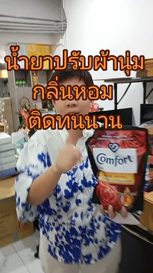 คอมฟอร์ท ลักซัวรี่ เพอร์ฟูม #นพวินทร์รีวิว #ของใช้ในบ้าน #ของดีบอกต่อ