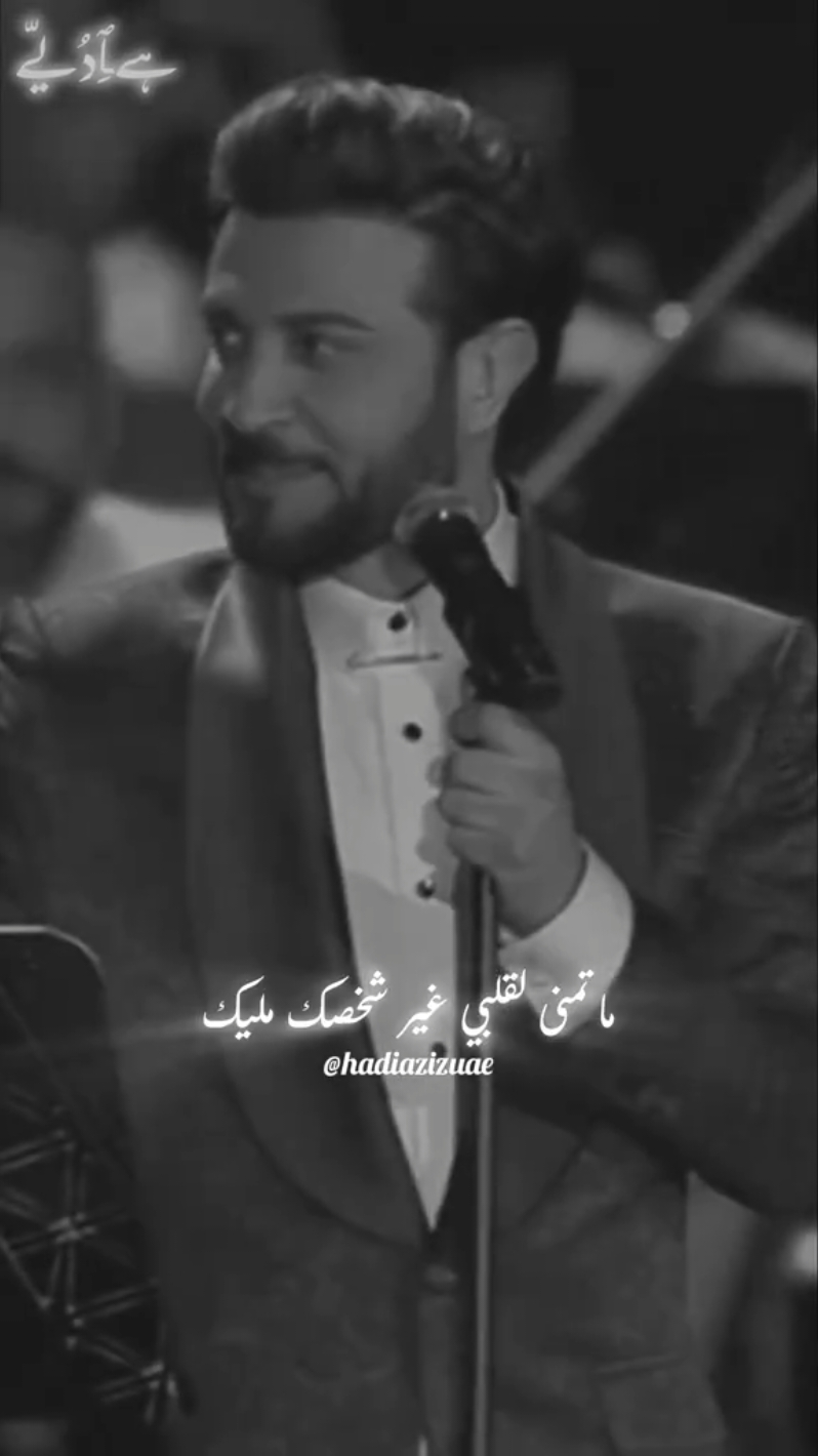 شخصك و نورك مليك.. في دربك و غيرك فلا🫂🖤 @ماجد المهندس #غيرك_فلا #ماجد_المهندس #majidalmohandis #ماجديات #العراق #دبي #موسم_الرياض #ابوظبي #الامارات #قطر #الكويت #السعوديه #البحرين #أغاني_خليجيه #ماجد